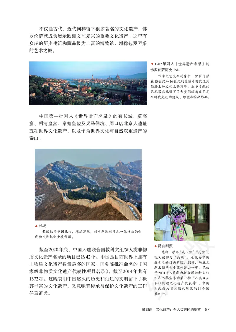 统编版历史选修3_电子课本_最新版高中全科高清电子课本_8高中历史课本_统编版