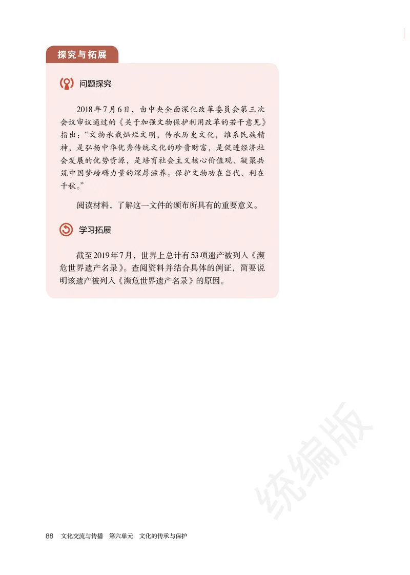 统编版历史选修3_电子课本_最新版高中全科高清电子课本_8高中历史课本_统编版