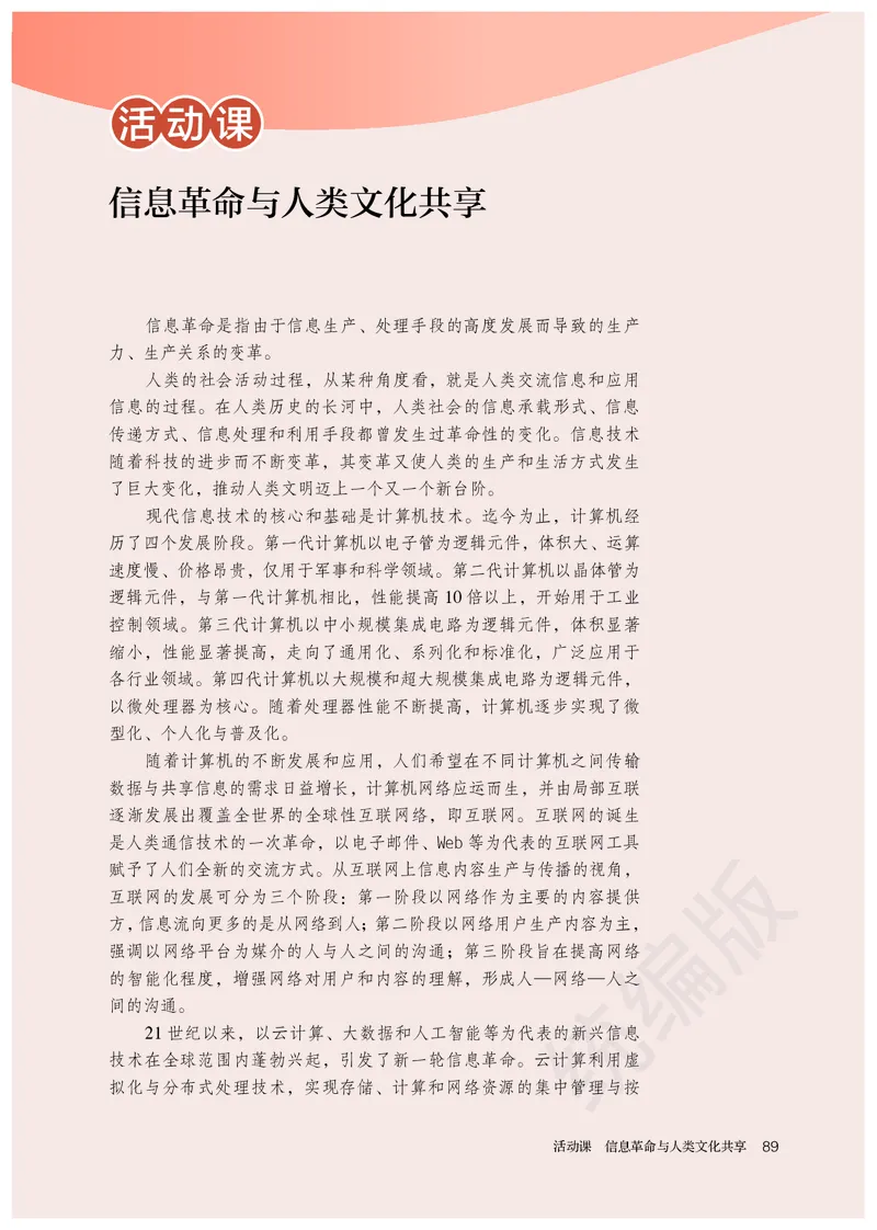 统编版历史选修3_电子课本_最新版高中全科高清电子课本_8高中历史课本_统编版