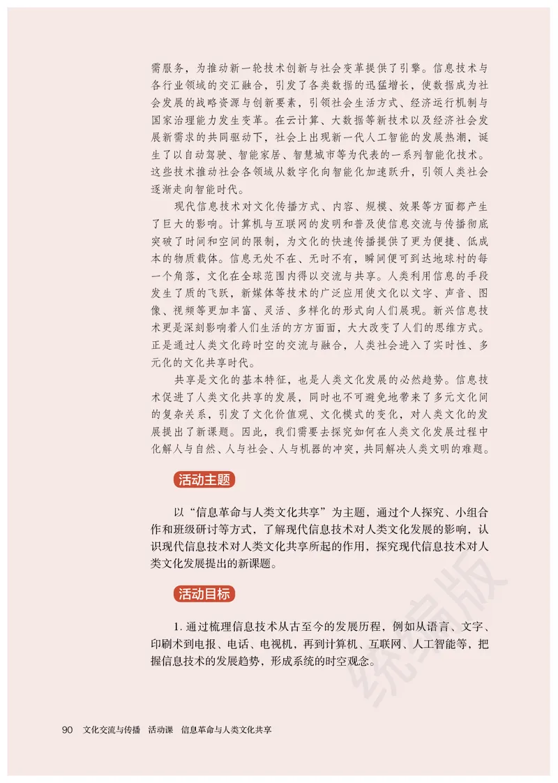 统编版历史选修3_电子课本_最新版高中全科高清电子课本_8高中历史课本_统编版