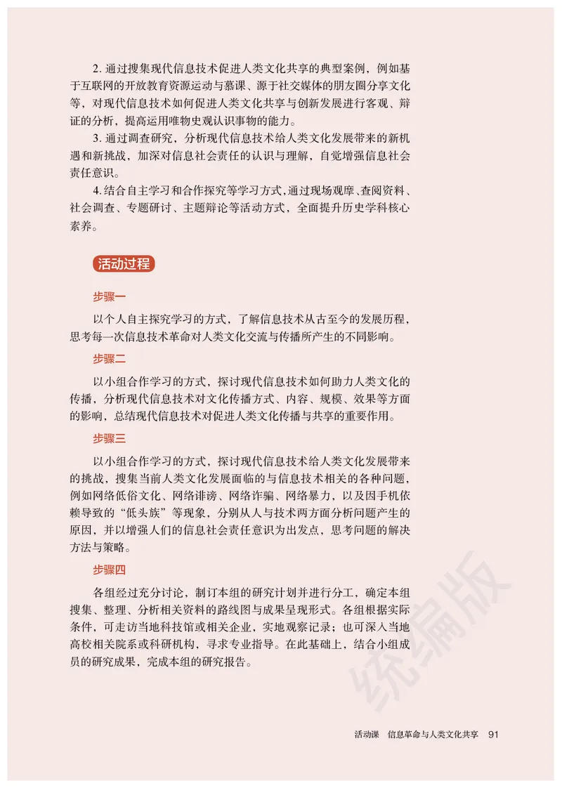 统编版历史选修3_电子课本_最新版高中全科高清电子课本_8高中历史课本_统编版