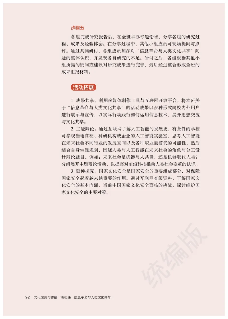 统编版历史选修3_电子课本_最新版高中全科高清电子课本_8高中历史课本_统编版