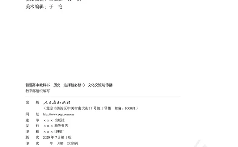 统编版历史选修3_电子课本_最新版高中全科高清电子课本_8高中历史课本_统编版