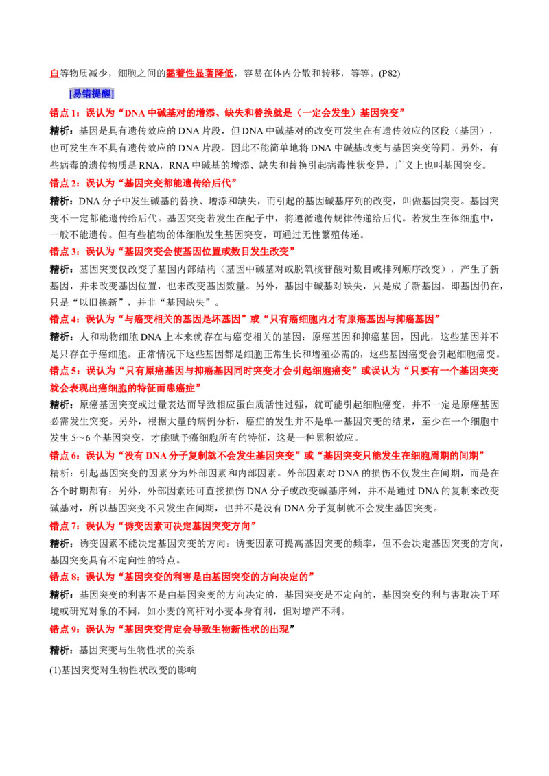 第5章基因突变及其他变异（背诵版）_新高考复习资料_2025年新高考资料_晨读晚默备战2025年高考生物必背知识清单