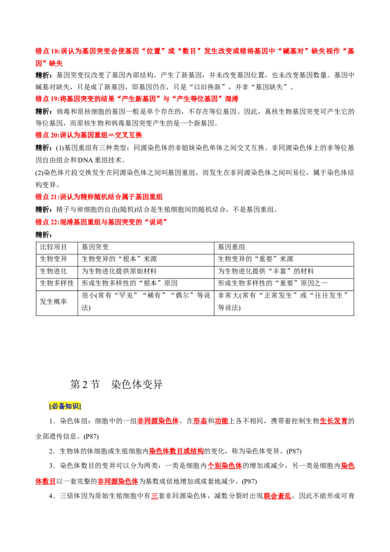 第5章基因突变及其他变异（背诵版）_新高考复习资料_2025年新高考资料_晨读晚默备战2025年高考生物必背知识清单