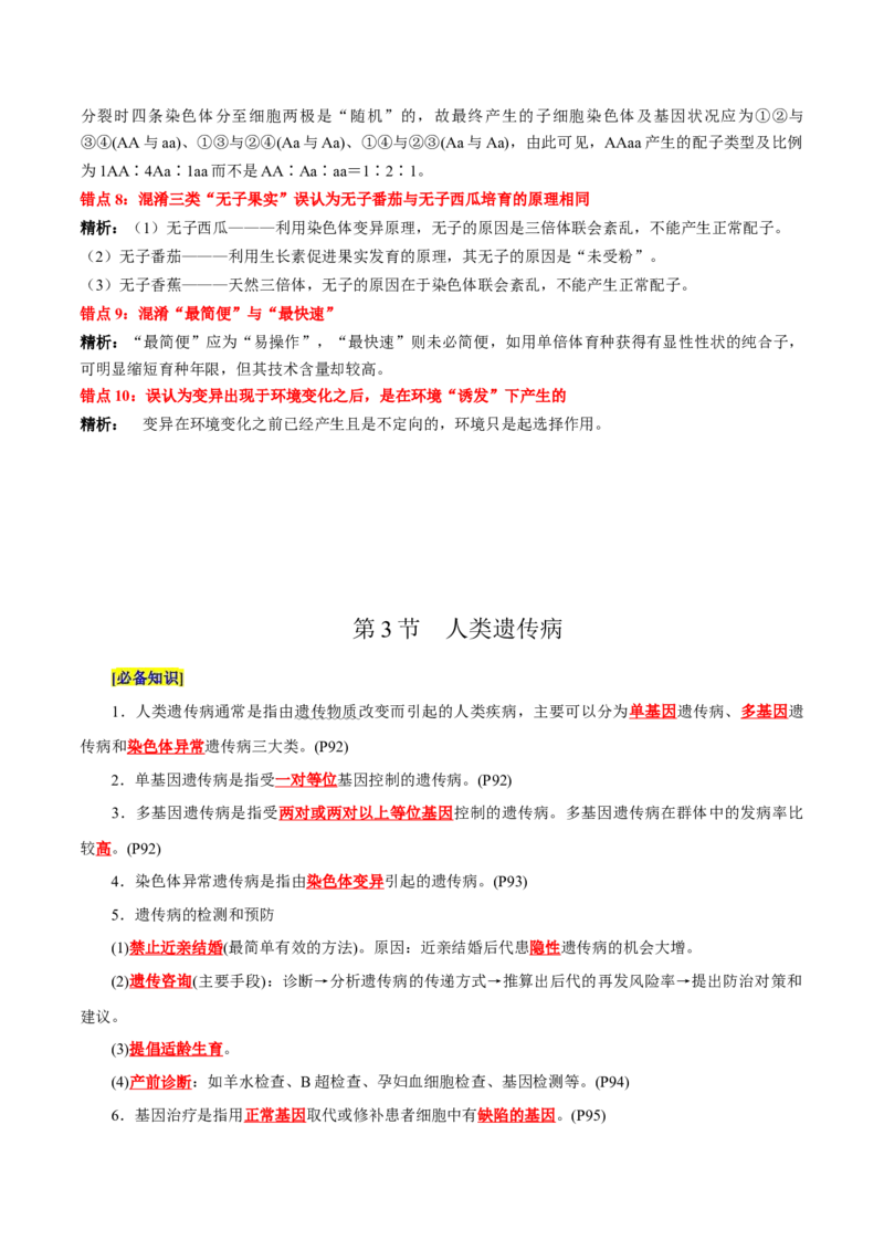 第5章基因突变及其他变异（背诵版）_新高考复习资料_2025年新高考资料_晨读晚默备战2025年高考生物必背知识清单