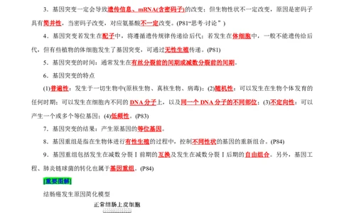 第5章基因突变及其他变异（背诵版）_新高考复习资料_2025年新高考资料_晨读晚默备战2025年高考生物必背知识清单