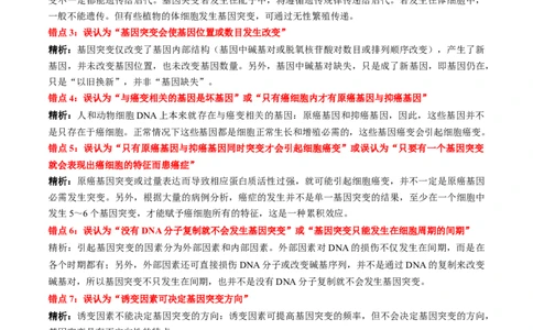 第5章基因突变及其他变异（背诵版）_新高考复习资料_2025年新高考资料_晨读晚默备战2025年高考生物必背知识清单