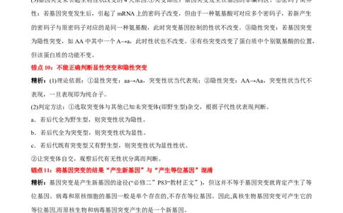 第5章基因突变及其他变异（背诵版）_新高考复习资料_2025年新高考资料_晨读晚默备战2025年高考生物必背知识清单