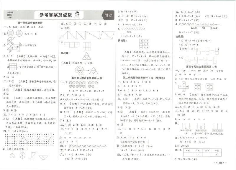 1下数学人教好卷冲刺期末答案_2026春季学期_2026《荣德基&bull;好卷冲刺期末》（1-6年级下）（数学）（人教版）_1年级下册数学《好卷》人教26春