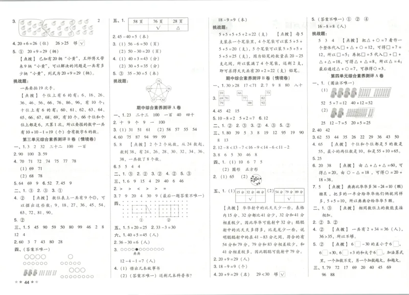 1下数学人教好卷冲刺期末答案_2026春季学期_2026《荣德基&bull;好卷冲刺期末》（1-6年级下）（数学）（人教版）_1年级下册数学《好卷》人教26春