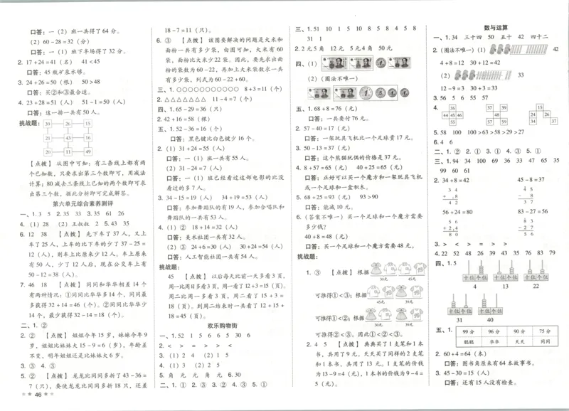 1下数学人教好卷冲刺期末答案_2026春季学期_2026《荣德基&bull;好卷冲刺期末》（1-6年级下）（数学）（人教版）_1年级下册数学《好卷》人教26春
