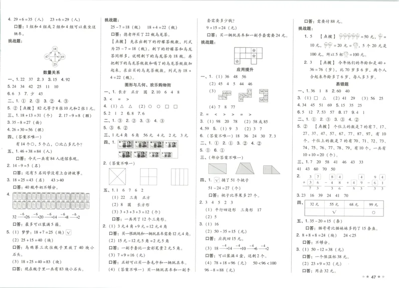 1下数学人教好卷冲刺期末答案_2026春季学期_2026《荣德基&bull;好卷冲刺期末》（1-6年级下）（数学）（人教版）_1年级下册数学《好卷》人教26春