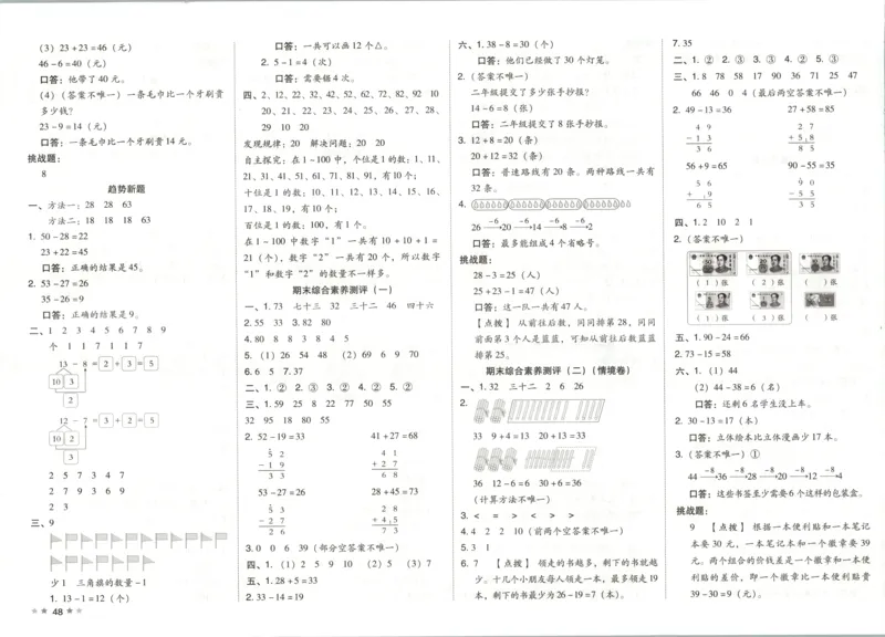 1下数学人教好卷冲刺期末答案_2026春季学期_2026《荣德基&bull;好卷冲刺期末》（1-6年级下）（数学）（人教版）_1年级下册数学《好卷》人教26春