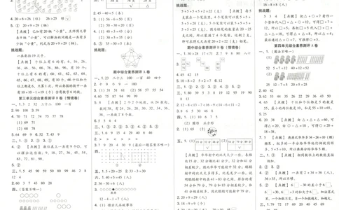 1下数学人教好卷冲刺期末答案_2026春季学期_2026《荣德基&bull;好卷冲刺期末》（1-6年级下）（数学）（人教版）_1年级下册数学《好卷》人教26春