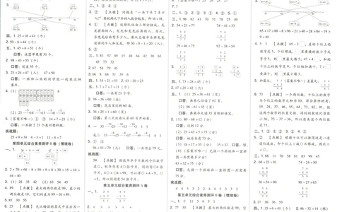 1下数学人教好卷冲刺期末答案_2026春季学期_2026《荣德基&bull;好卷冲刺期末》（1-6年级下）（数学）（人教版）_1年级下册数学《好卷》人教26春