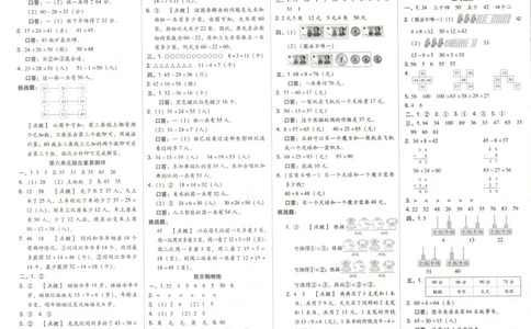 1下数学人教好卷冲刺期末答案_2026春季学期_2026《荣德基&bull;好卷冲刺期末》（1-6年级下）（数学）（人教版）_1年级下册数学《好卷》人教26春