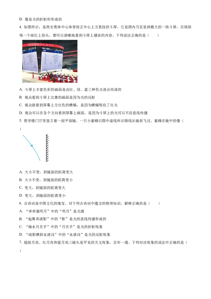 精品解析：第四章光现象-单元测（原卷版）_初物_2024人教版初中物理八九年级上下册课件教案PPT试题电子版资料_八年级上册试卷_单元试卷_第四章