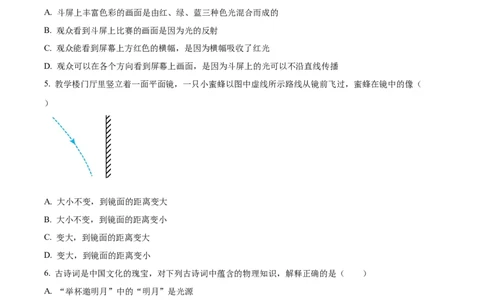精品解析：第四章光现象-单元测（原卷版）_初物_2024人教版初中物理八九年级上下册课件教案PPT试题电子版资料_八年级上册试卷_单元试卷_第四章