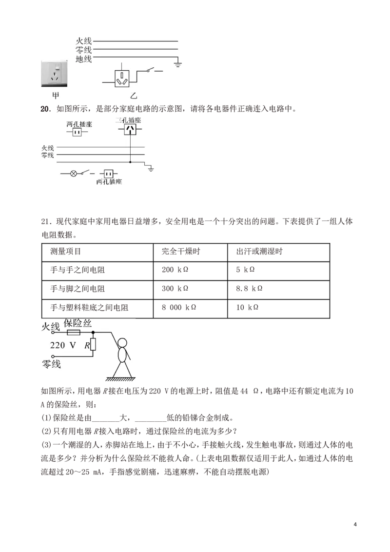 第十九章生活用电综合测试题有答案_初物_1初中物理