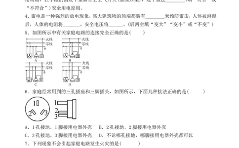 第十九章生活用电综合测试题有答案_初物_1初中物理