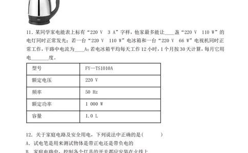 第十九章生活用电综合测试题有答案_初物_1初中物理