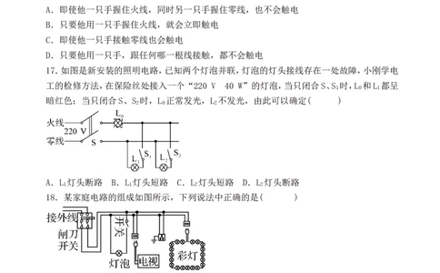 第十九章生活用电综合测试题有答案_初物_1初中物理