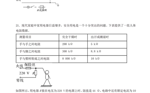 第十九章生活用电综合测试题有答案_初物_1初中物理