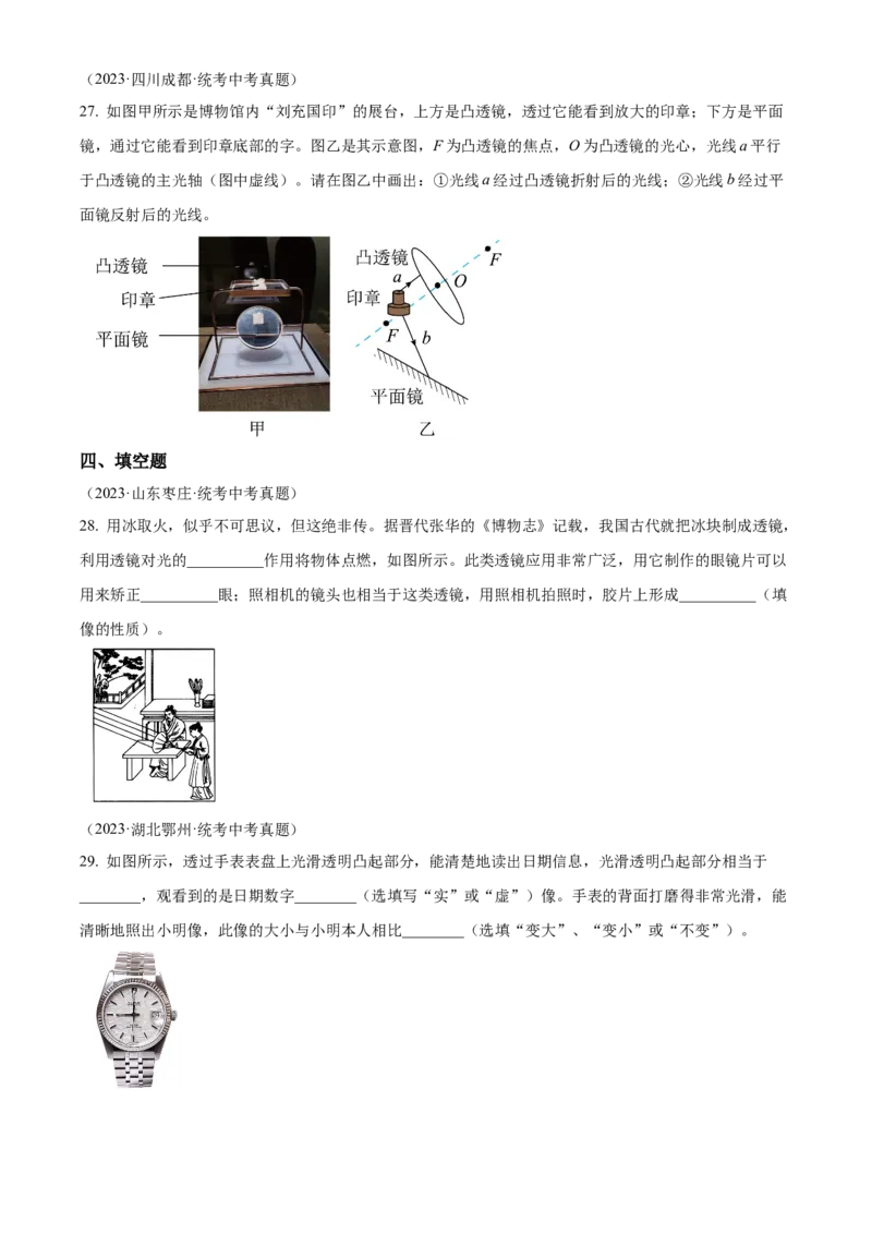 精品解析：第五章透镜及其应用-单元测（原卷版）_初物_2024人教版初中物理八九年级上下册课件教案PPT试题电子版资料_八年级上册试卷_单元试卷_第五章