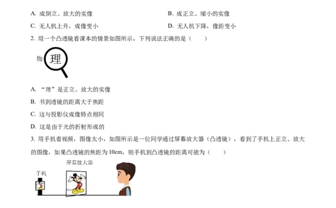 精品解析：第五章透镜及其应用-单元测（原卷版）_初物_2024人教版初中物理八九年级上下册课件教案PPT试题电子版资料_八年级上册试卷_单元试卷_第五章