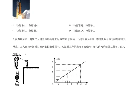 第十一章功和机械能达标检测试卷（原卷版）-2020-2021学年八年级下册物理精讲精练（人教版）_初物_人教版初中物理初二三同步讲义习题练习八九年级电子资料word素材_20250116_181533