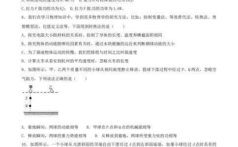 第十一章功和机械能达标检测试卷（原卷版）-2020-2021学年八年级下册物理精讲精练（人教版）_初物_人教版初中物理初二三同步讲义习题练习八九年级电子资料word素材_20250116_181533