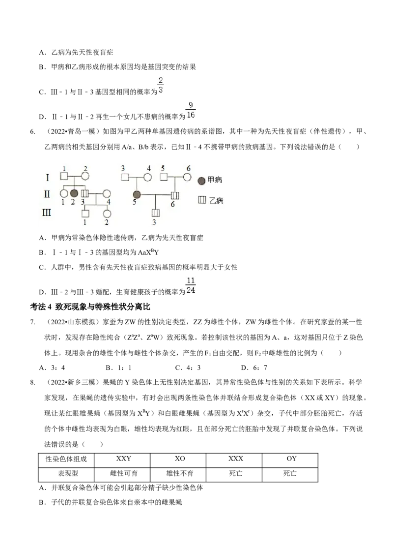 第7讲遗传的基本规律与伴性遗传（讲练）（原卷版）_新高考复习资料_2023年新高考复习资料_二轮复习_2023年高考生物二轮复习讲练测（新教材专用）