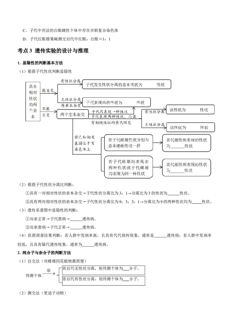 第7讲遗传的基本规律与伴性遗传（讲练）（原卷版）_新高考复习资料_2023年新高考复习资料_二轮复习_2023年高考生物二轮复习讲练测（新教材专用）