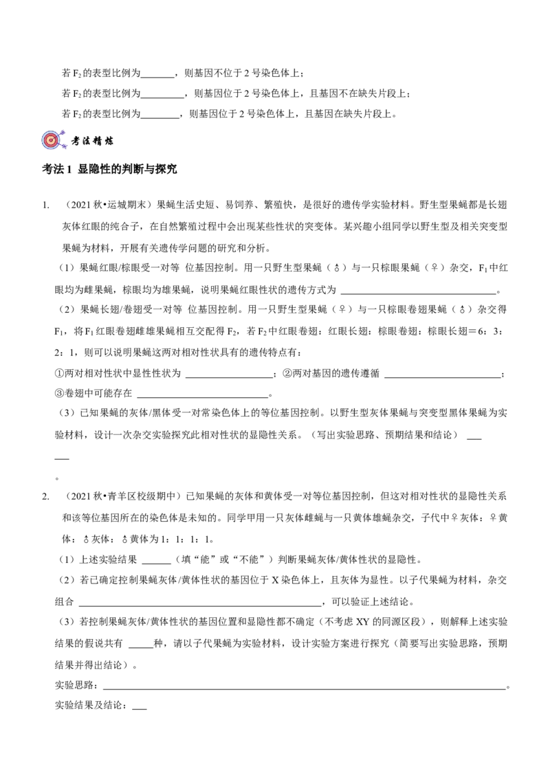 第7讲遗传的基本规律与伴性遗传（讲练）（原卷版）_新高考复习资料_2023年新高考复习资料_二轮复习_2023年高考生物二轮复习讲练测（新教材专用）