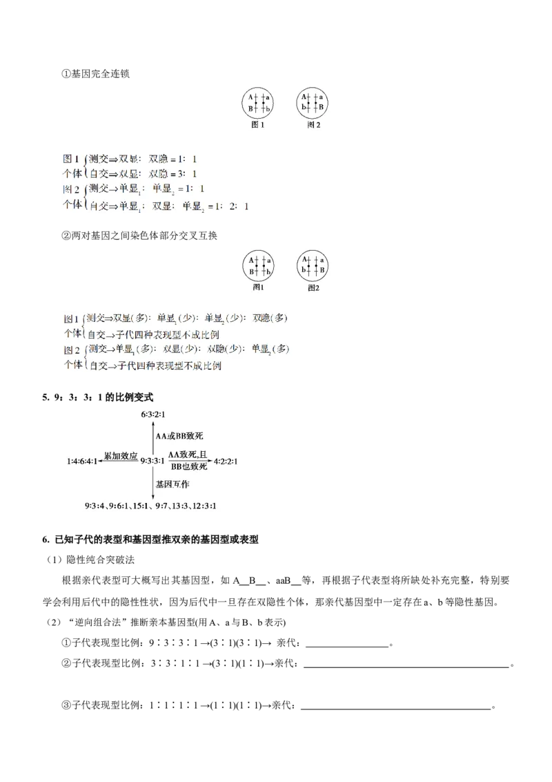 第7讲遗传的基本规律与伴性遗传（讲练）（原卷版）_新高考复习资料_2023年新高考复习资料_二轮复习_2023年高考生物二轮复习讲练测（新教材专用）