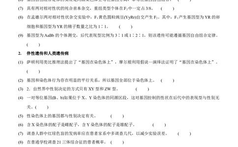 第7讲遗传的基本规律与伴性遗传（讲练）（原卷版）_新高考复习资料_2023年新高考复习资料_二轮复习_2023年高考生物二轮复习讲练测（新教材专用）
