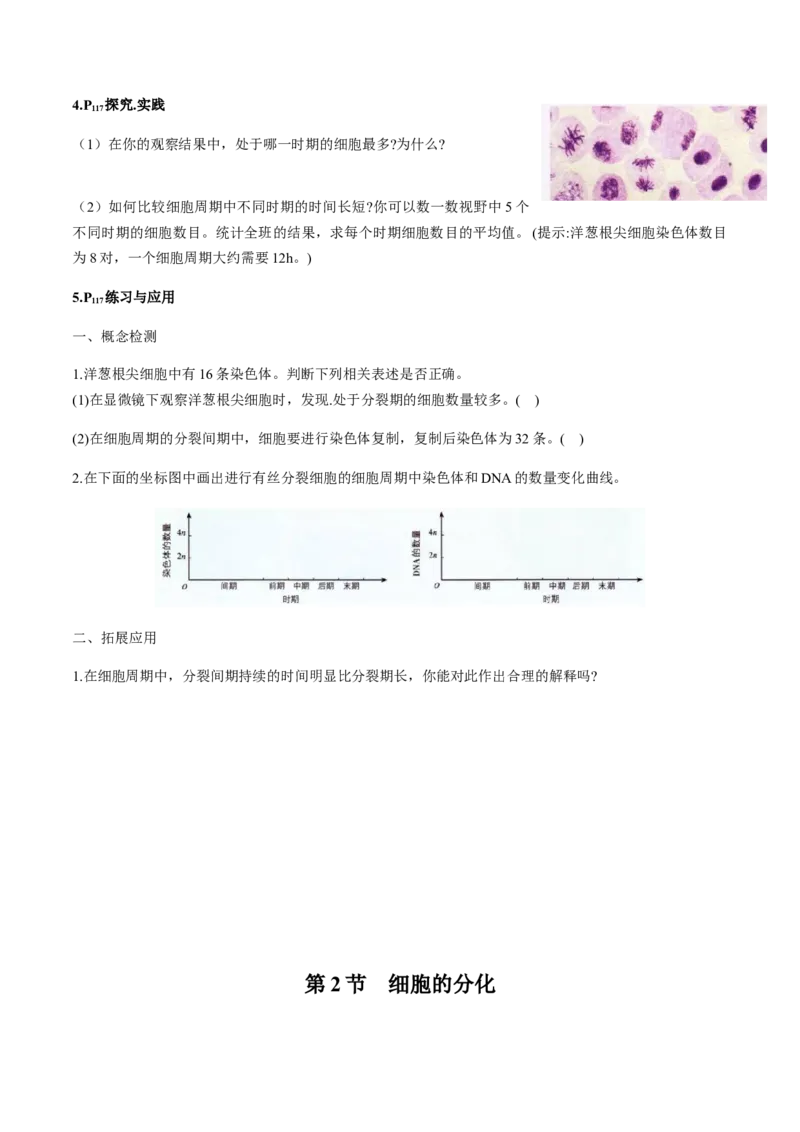 第六章细胞的生命历程-查漏补缺2023年高考生物一轮复习教材必背细节与旁栏思考梳理汇总（新教材）（填空版）_新高考复习资料_2023年新高考复习资料_一轮复习