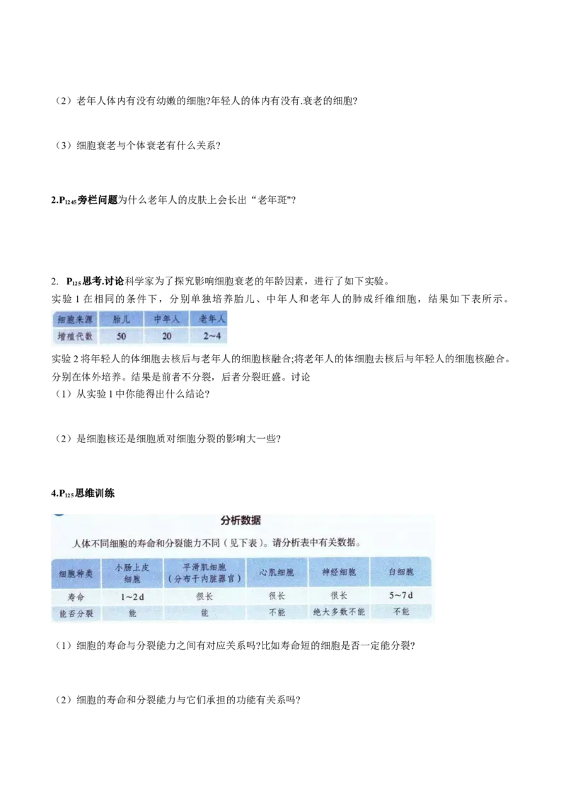 第六章细胞的生命历程-查漏补缺2023年高考生物一轮复习教材必背细节与旁栏思考梳理汇总（新教材）（填空版）_新高考复习资料_2023年新高考复习资料_一轮复习