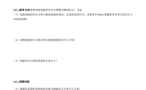 第六章细胞的生命历程-查漏补缺2023年高考生物一轮复习教材必背细节与旁栏思考梳理汇总（新教材）（填空版）_新高考复习资料_2023年新高考复习资料_一轮复习