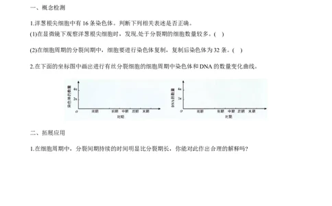 第六章细胞的生命历程-查漏补缺2023年高考生物一轮复习教材必背细节与旁栏思考梳理汇总（新教材）（填空版）_新高考复习资料_2023年新高考复习资料_一轮复习