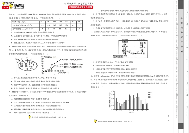第二单元光合作用和细胞呼吸综合（B卷能力提升练）-2022年高考生物一轮复习单元滚动双测卷（考试版）_新高考复习资料_2023年新高考复习资料_一轮复习