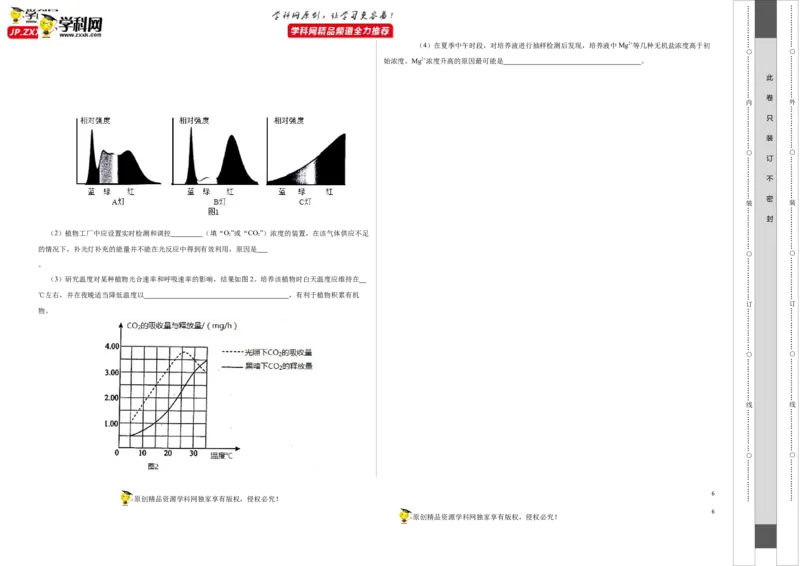 第二单元光合作用和细胞呼吸综合（B卷能力提升练）-2022年高考生物一轮复习单元滚动双测卷（考试版）_新高考复习资料_2023年新高考复习资料_一轮复习