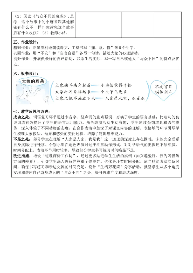 （新教材）2026年春期部编人教版二年级下册语文第7单元核心素养教案（反思有内容）_部编人教版2年级下册语文_2026年春期-2年级下册教案_单元教案