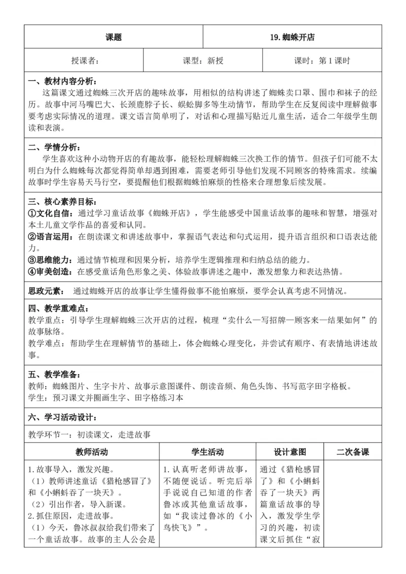 （新教材）2026年春期部编人教版二年级下册语文第7单元核心素养教案（反思有内容）_部编人教版2年级下册语文_2026年春期-2年级下册教案_单元教案