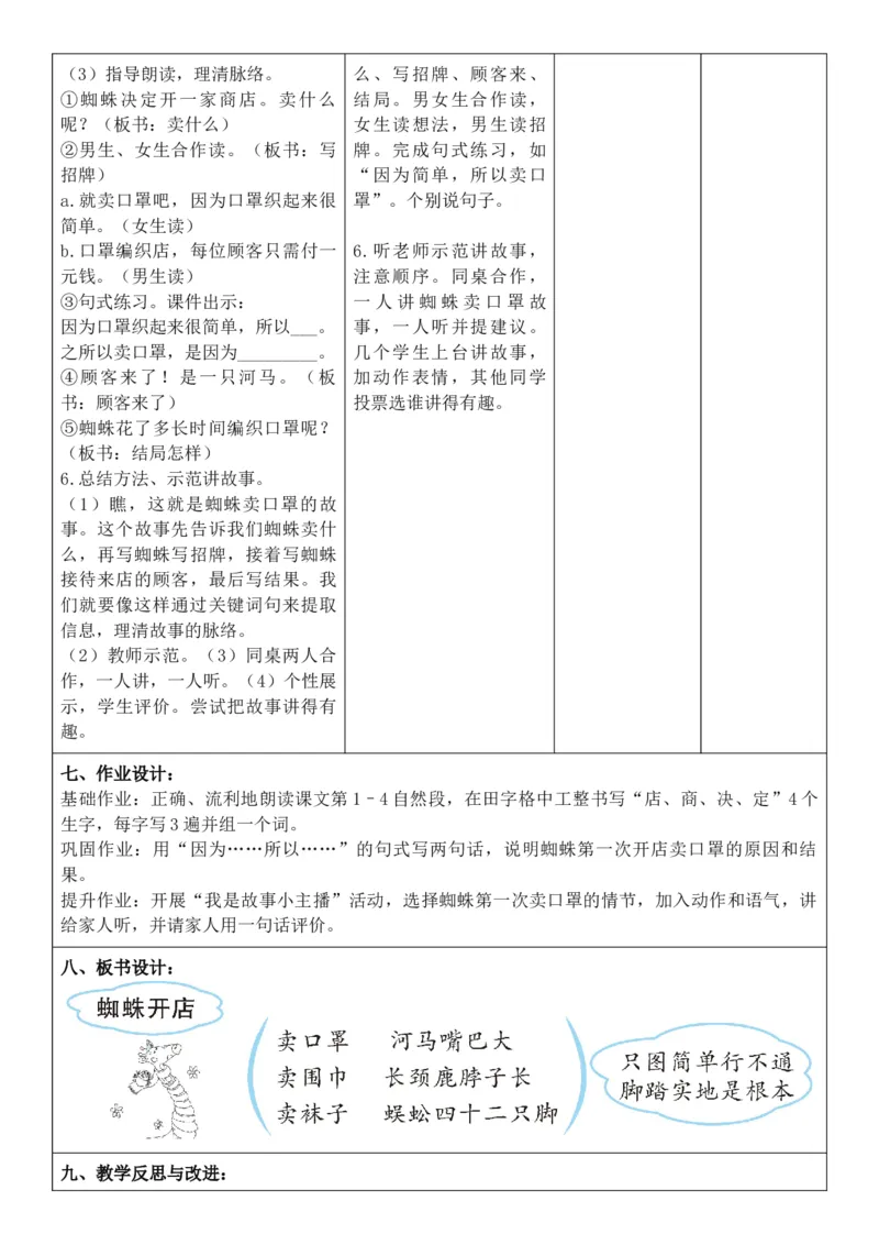 （新教材）2026年春期部编人教版二年级下册语文第7单元核心素养教案（反思有内容）_部编人教版2年级下册语文_2026年春期-2年级下册教案_单元教案