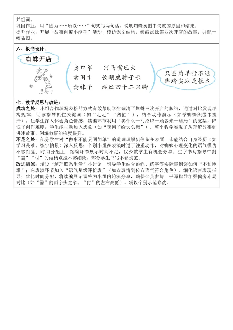 （新教材）2026年春期部编人教版二年级下册语文第7单元核心素养教案（反思有内容）_部编人教版2年级下册语文_2026年春期-2年级下册教案_单元教案