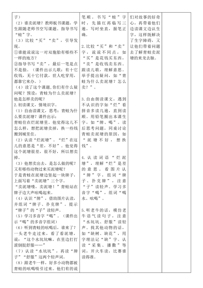 （新教材）2026年春期部编人教版二年级下册语文第7单元核心素养教案（反思有内容）_部编人教版2年级下册语文_2026年春期-2年级下册教案_单元教案