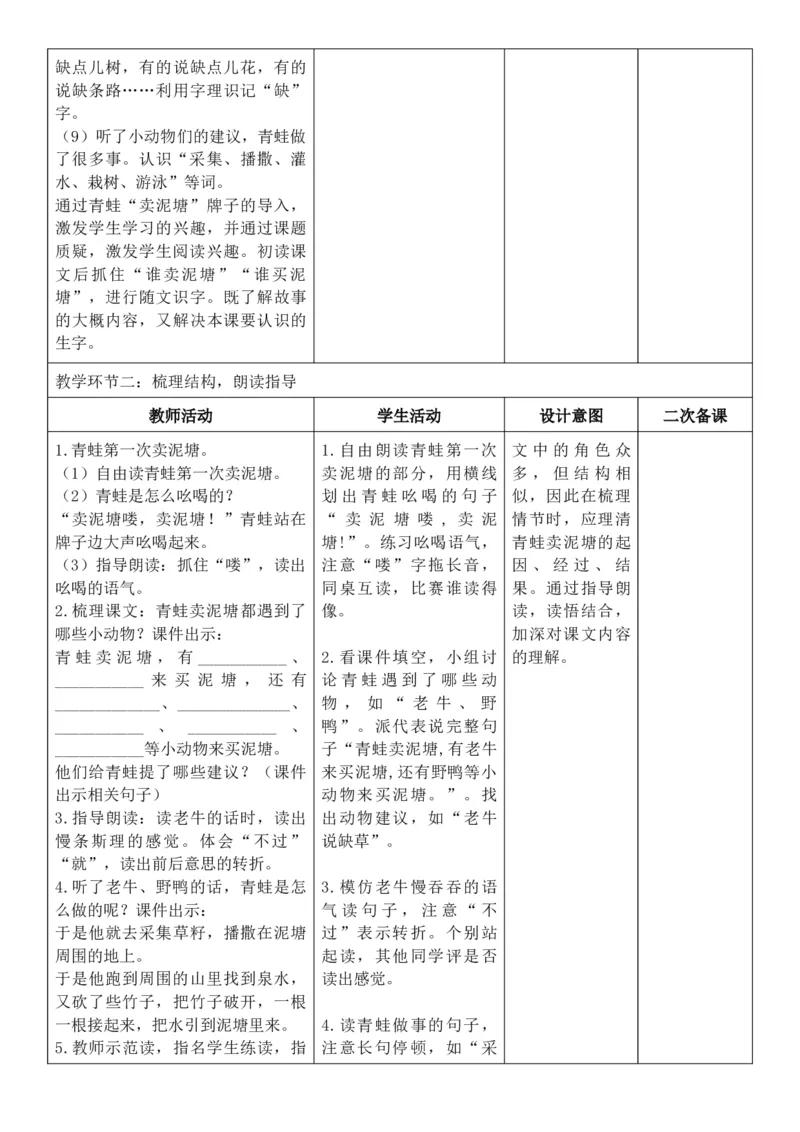 （新教材）2026年春期部编人教版二年级下册语文第7单元核心素养教案（反思有内容）_部编人教版2年级下册语文_2026年春期-2年级下册教案_单元教案