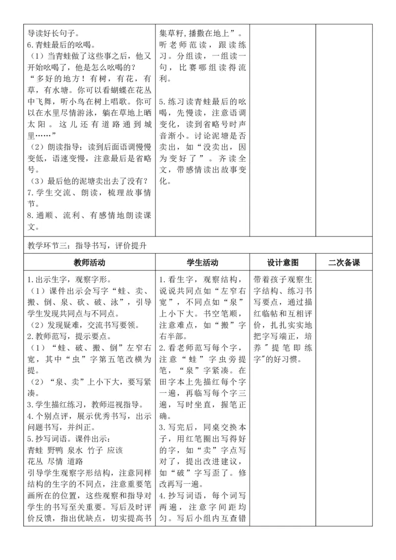 （新教材）2026年春期部编人教版二年级下册语文第7单元核心素养教案（反思有内容）_部编人教版2年级下册语文_2026年春期-2年级下册教案_单元教案